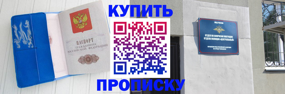 купить прописку в Сортавале